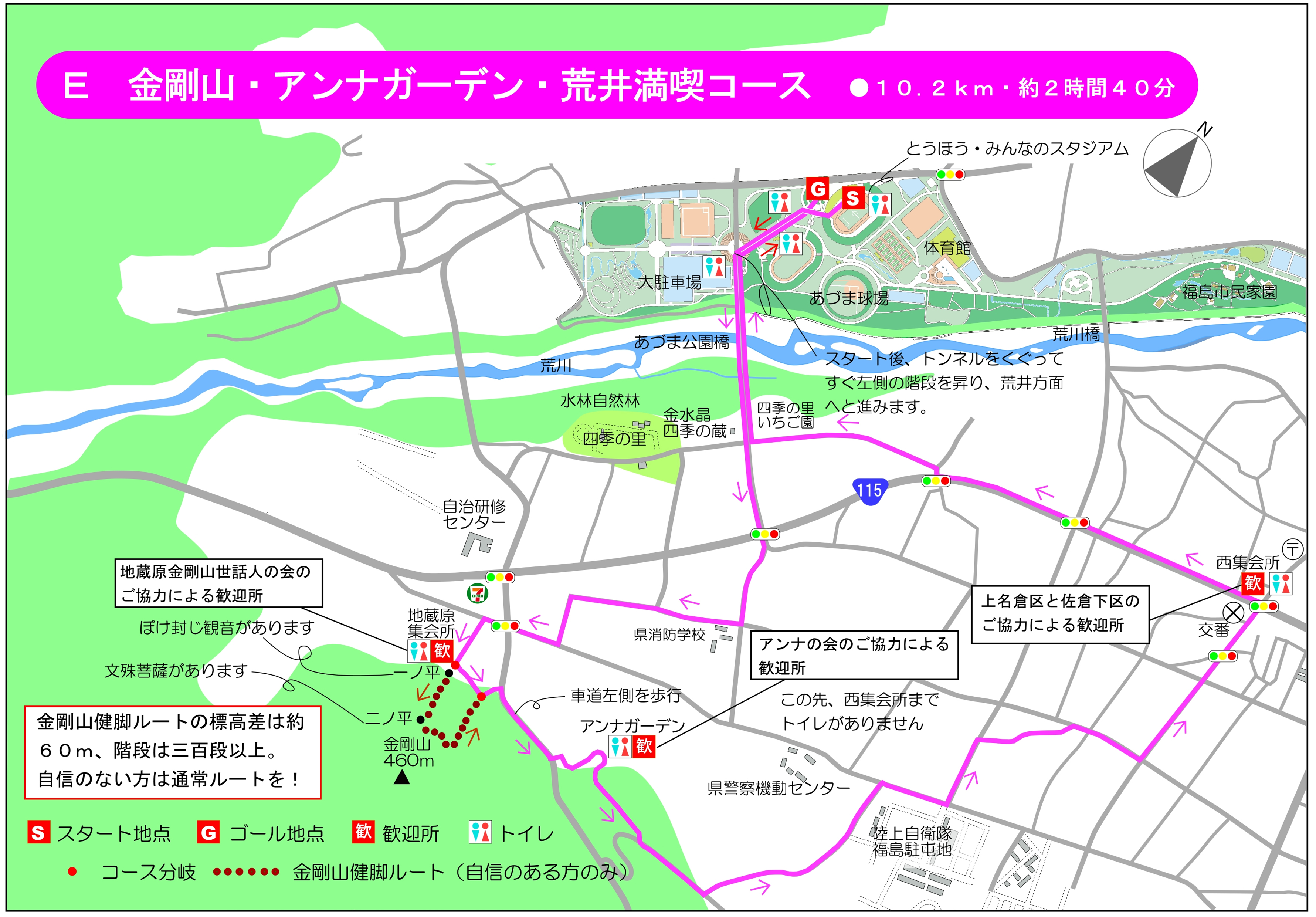 歩こう秋のふくしま　あづまの郷ウォーク2024 Eコース全体図