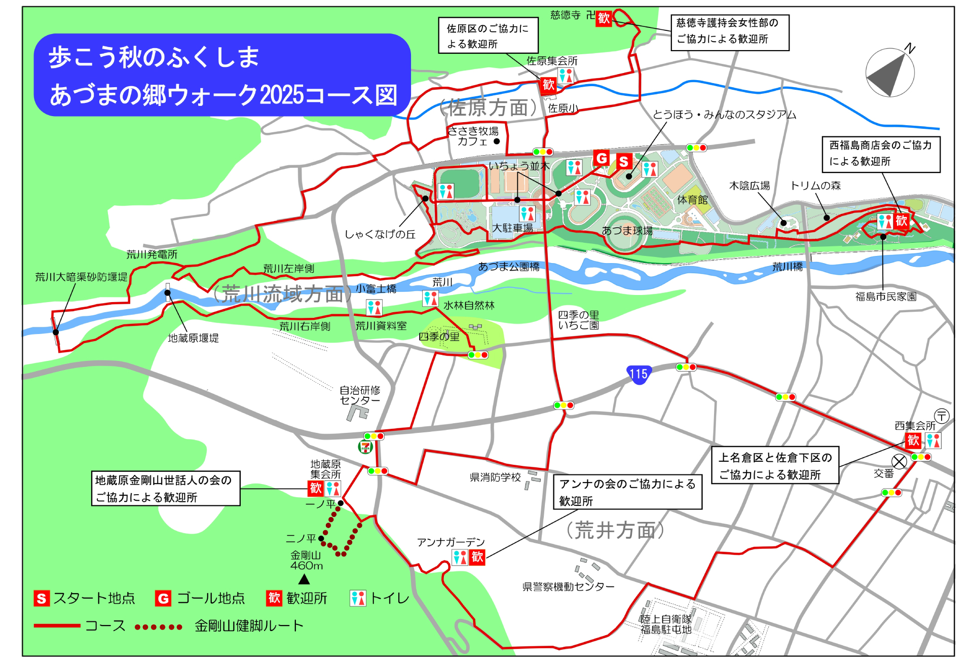 歩こう秋のふくしま　あづまの郷ウォーク2024 コース全体図
