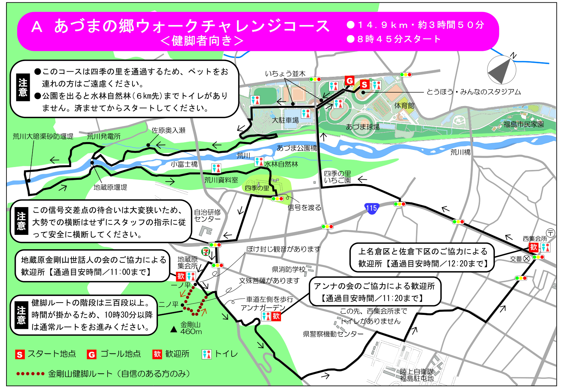 歩こう秋のふくしま　あづまの郷ウォーク2025 Aコース全体図