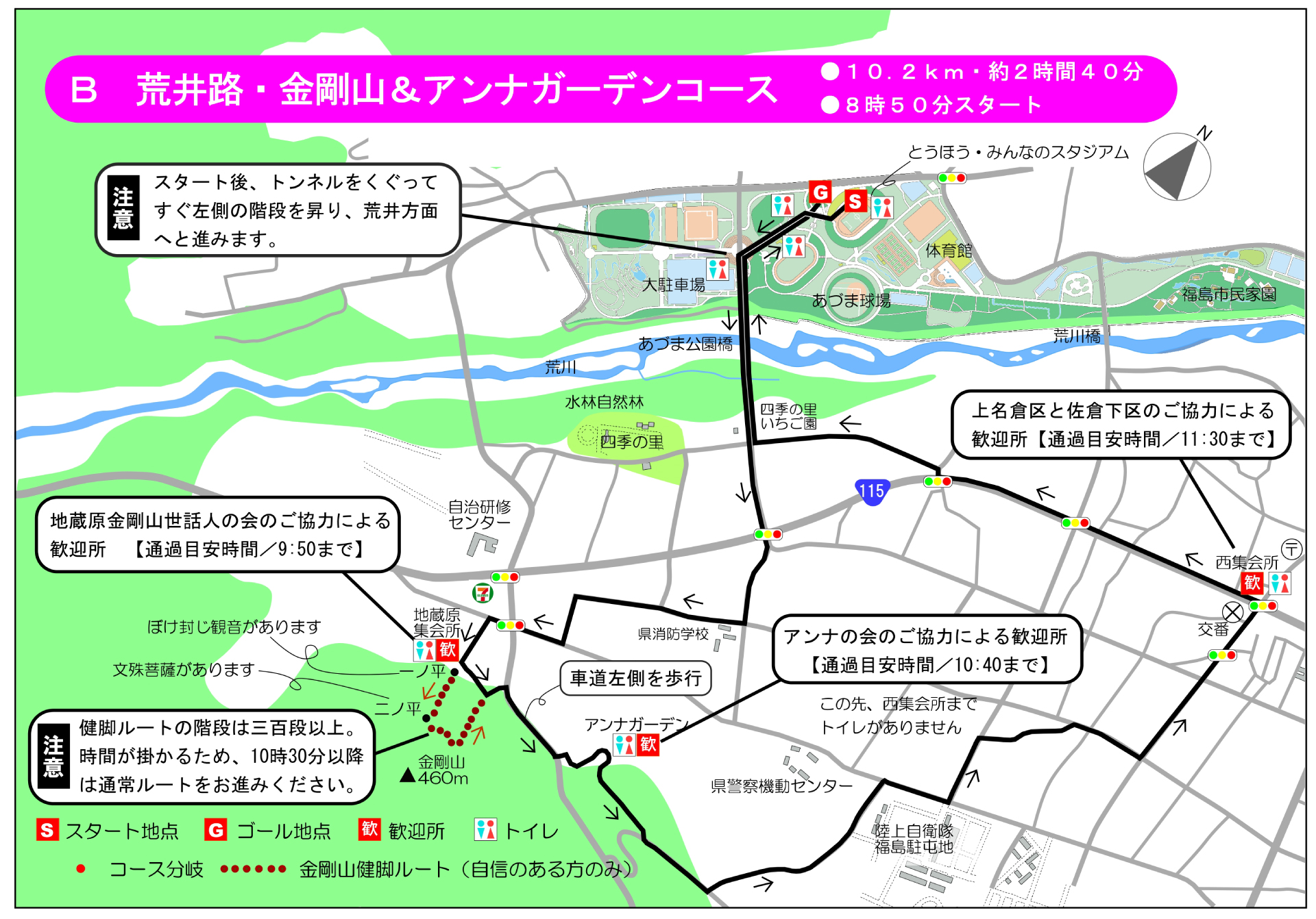 歩こう秋のふくしま　あづまの郷ウォーク2025 Bコース全体図